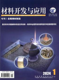 材料开发与应用